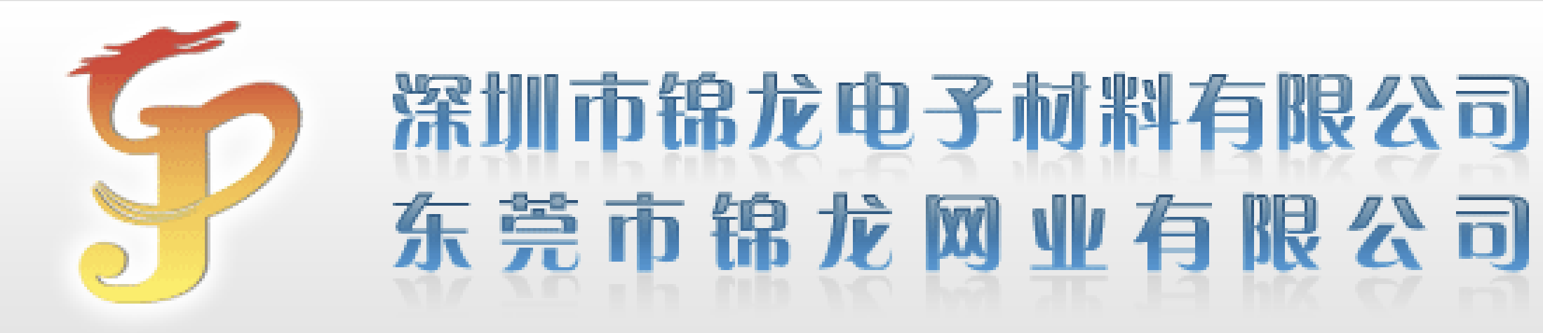 xx手机16系列_copy_copy-产品系列1-深圳市锦龙电子材料有限公司