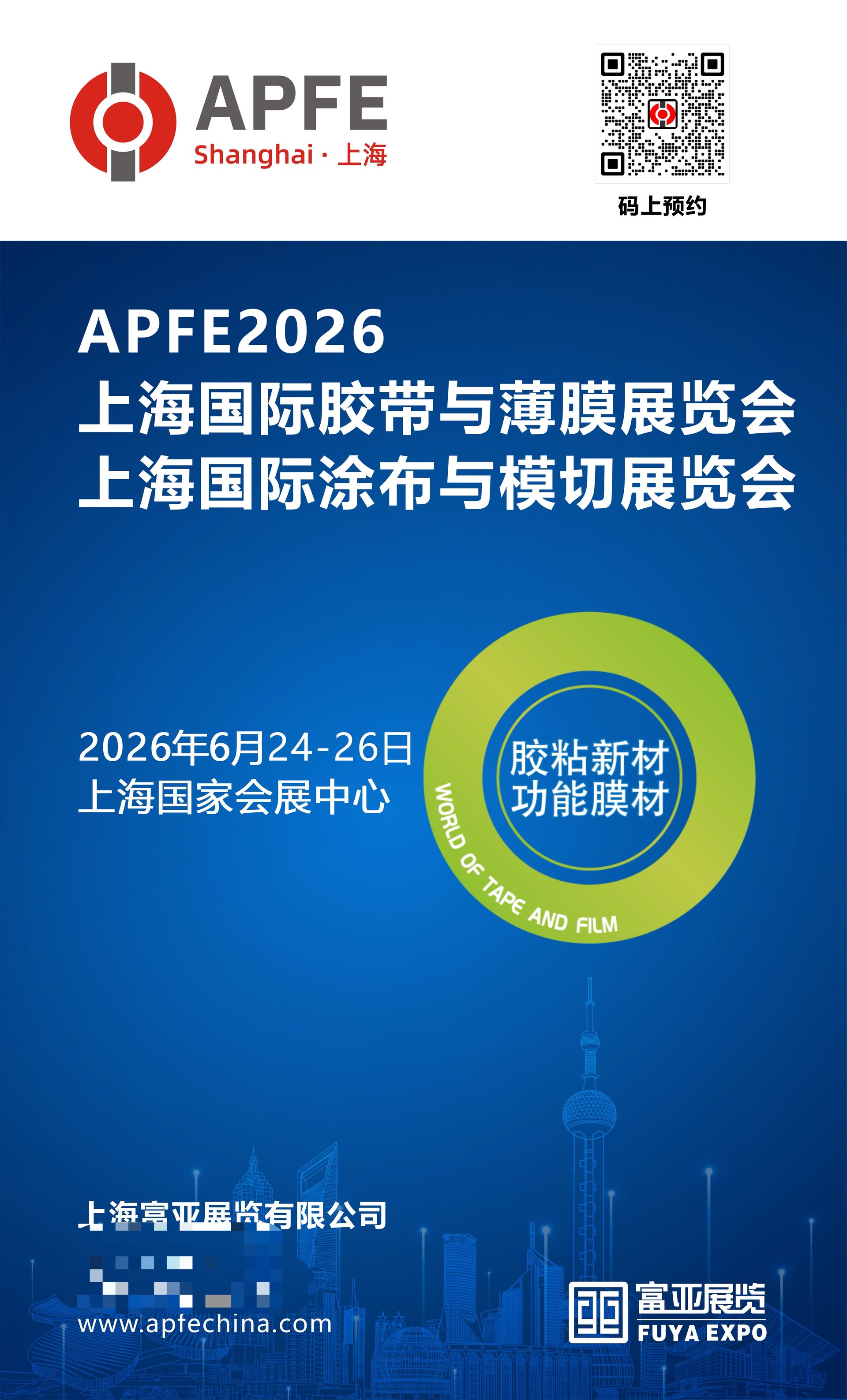 预告 | 锦龙电子2026年6月再赴上海，EPTFE膜系列产品亮相国际胶带薄膜展