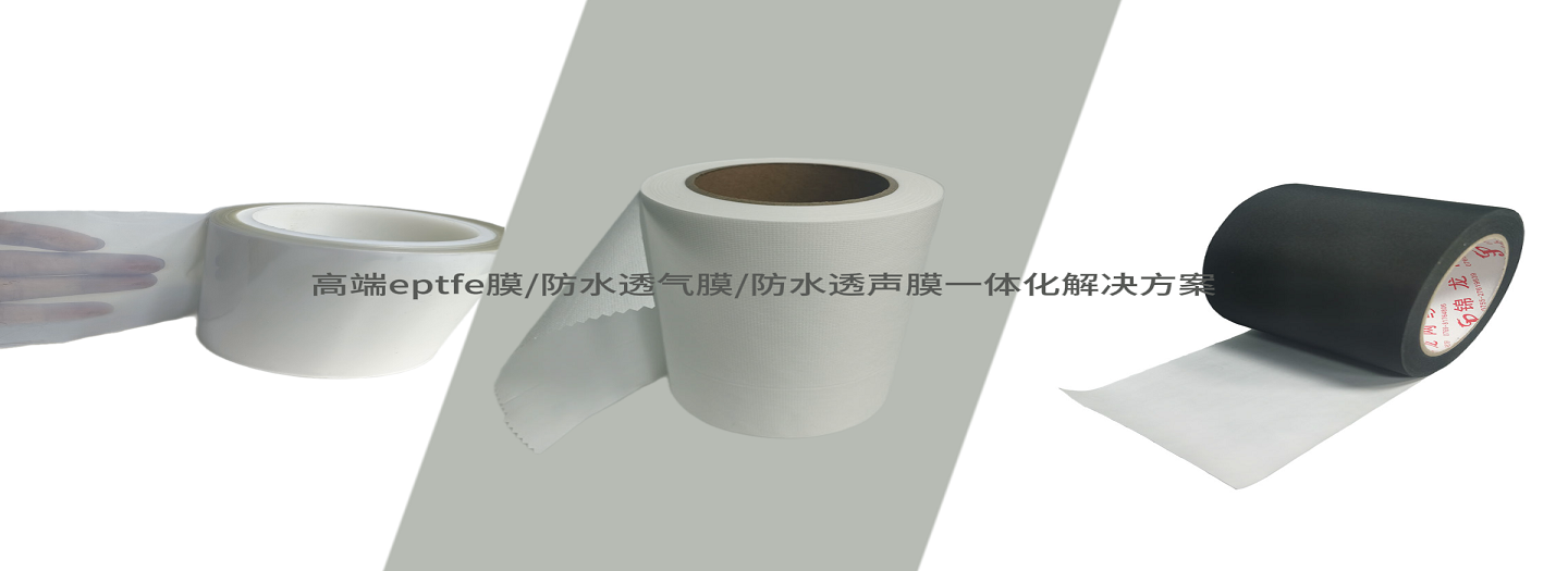 防水透气膜防水透声膜